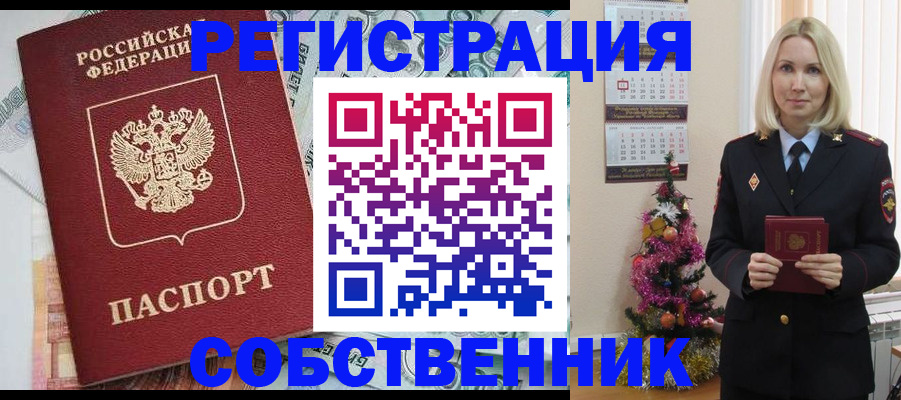 временная регистрация для школы в Липецкая области