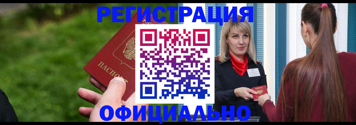 временная регистрация недорого в Липецкая области