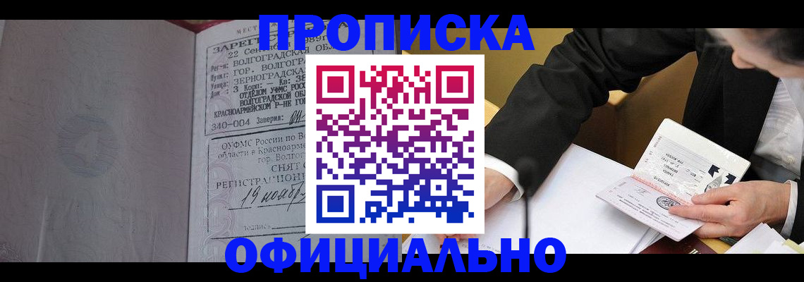 прописка для работы в Липецкая области