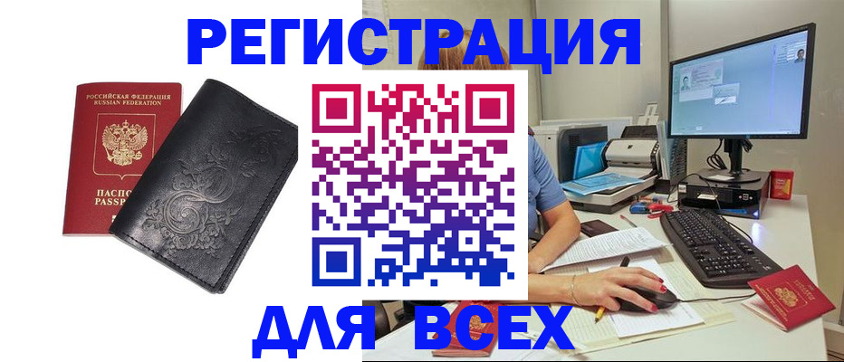 прописка 2025 в Липецкая области